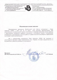 Рекомендация бюро переводов Альба