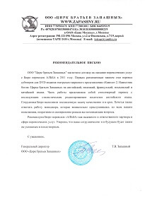 Рекомендация бюро переводов Альба